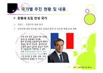 은행세 부과, 무엇이 문제인가? - 은행세 도입 논란의 배경과 주요 내용 분석, 은행세의 장단점 및 바람직한 해결 방향 모색-19