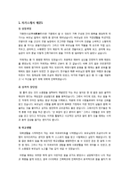 [자기소개서]자기소개서 예문(토목,건축,건설) 3편과 자기소개서 작성요령 및 이력서/자기소개서 양식 수록-1