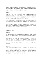 [자기소개서]자기소개서 예문(토목,건축,건설) 3편과 자기소개서 작성요령 및 이력서/자기소개서 양식 수록-2