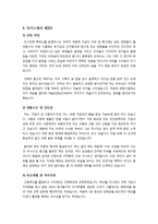 [자기소개서]자기소개서 예문(토목,건축,건설) 3편과 자기소개서 작성요령 및 이력서/자기소개서 양식 수록-4