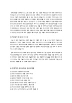 [자기소개서]자기소개서 예문(토목,건축,건설) 3편과 자기소개서 작성요령 및 이력서/자기소개서 양식 수록-5