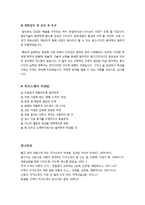 [자기소개서]광고, 기획, 마케팅 분야 취업성공 자기소개서 샘플 - 자기소개서 예문 3개와 작성팁, 양식 수록-5