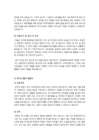 [자기소개서]취업 성공을 위한 자기소개서 예문 3편과 작성팁 및 양식 수록 - 행정,일반사무,인사,경영 분야 자기소개서 샘플-2