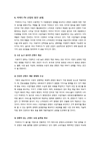[커넥티드TV] 커넥티드 TV 조사 보고서 - 커넥티드TV에 대한 정의 및 특징 이해에서 부터 시장 동향 및 전망, 해결과제 고찰까지-9