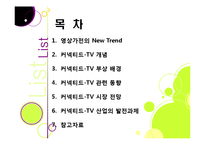 TV산업의 새로운 바람, 커넥티드 TV의 모든 것 - 커넥티드 TV의 정의 및 부상 배경, 시장 전망과 해결 과제 고찰 등-2