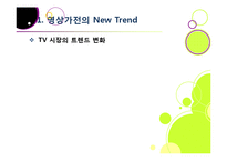 TV산업의 새로운 바람, 커넥티드 TV의 모든 것 - 커넥티드 TV의 정의 및 부상 배경, 시장 전망과 해결 과제 고찰 등-3