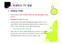 TV산업의 새로운 바람, 커넥티드 TV의 모든 것 - 커넥티드 TV의 정의 및 부상 배경, 시장 전망과 해결 과제 고찰 등-6