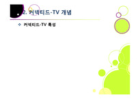TV산업의 새로운 바람, 커넥티드 TV의 모든 것 - 커넥티드 TV의 정의 및 부상 배경, 시장 전망과 해결 과제 고찰 등-8