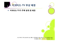 TV산업의 새로운 바람, 커넥티드 TV의 모든 것 - 커넥티드 TV의 정의 및 부상 배경, 시장 전망과 해결 과제 고찰 등-10