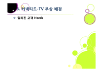 TV산업의 새로운 바람, 커넥티드 TV의 모든 것 - 커넥티드 TV의 정의 및 부상 배경, 시장 전망과 해결 과제 고찰 등-11