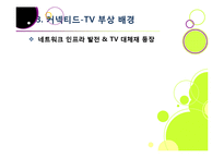 TV산업의 새로운 바람, 커넥티드 TV의 모든 것 - 커넥티드 TV의 정의 및 부상 배경, 시장 전망과 해결 과제 고찰 등-12
