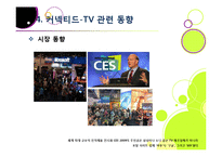 TV산업의 새로운 바람, 커넥티드 TV의 모든 것 - 커넥티드 TV의 정의 및 부상 배경, 시장 전망과 해결 과제 고찰 등-13