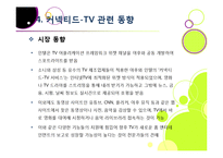 TV산업의 새로운 바람, 커넥티드 TV의 모든 것 - 커넥티드 TV의 정의 및 부상 배경, 시장 전망과 해결 과제 고찰 등-14
