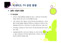 TV산업의 새로운 바람, 커넥티드 TV의 모든 것 - 커넥티드 TV의 정의 및 부상 배경, 시장 전망과 해결 과제 고찰 등-15