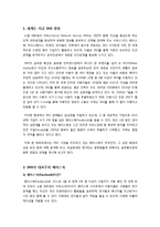 소셜 네트워크 서비스(SNS)의 중심 페이스북(Facebook)의 개념과 특성, 장단점 및 페이스북의 문제점과 가능성 고찰-2