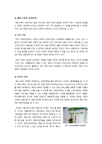소셜 네트워크 서비스(SNS)의 중심 페이스북(Facebook)의 개념과 특성, 장단점 및 페이스북의 문제점과 가능성 고찰-7