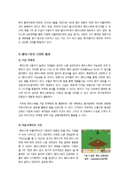 소셜 네트워크 서비스(SNS)의 중심 페이스북(Facebook)의 개념과 특성, 장단점 및 페이스북의 문제점과 가능성 고찰-8