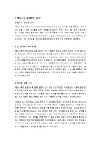 소셜 네트워크 서비스(SNS)의 중심 페이스북(Facebook)의 개념과 특성, 장단점 및 페이스북의 문제점과 가능성 고찰-10