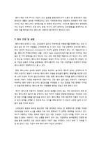 소셜 네트워크 서비스(SNS)의 중심 페이스북(Facebook)의 개념과 특성, 장단점 및 페이스북의 문제점과 가능성 고찰-11