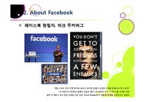 SNS 페이스북(Facebook)의 모든 것 - 페이스북에 대한 개념 이해와 성장 배경, 시장 동향, 향후 전망 및 과제 분석 등-8