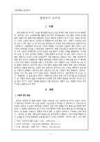 홍명희 임꺽정 연구-1