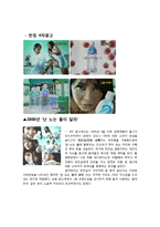 [광고홍보학] 광고 `2%부족할때` 조사-7
