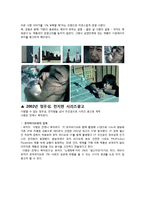 [광고홍보학] 광고 `2%부족할때` 조사-10