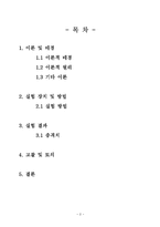 [기계공학] 각종 재료의 충격에 대한 저항도 측정 실험-2