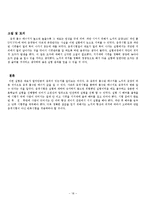 [기계공학] 각종 재료의 충격에 대한 저항도 측정 실험-18