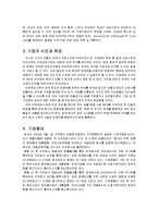 [경영학] 아모레 퍼시픽 전략분석-2