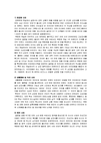 [경영학] 아모레 퍼시픽 전략분석-4