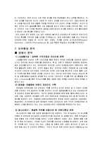 [경영학] 아모레 퍼시픽 전략분석-5