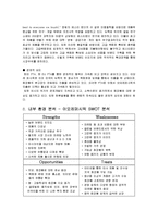 [경영학] 아모레 퍼시픽 전략분석-6