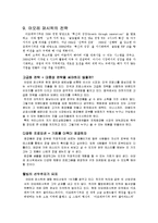 [경영학] 아모레 퍼시픽 전략분석-7