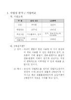 [재무관리] 삼성SDI, LG화학 기업분석-3
