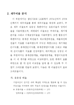 [재무관리] 삼성SDI, LG화학 기업분석-6