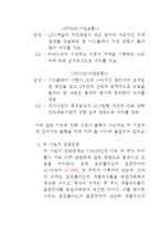 [재무관리] 삼성SDI, LG화학 기업분석-19