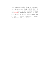 [재무관리] 삼성SDI, LG화학 기업분석-20