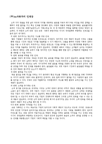 [인적자원관리] 자동차 산업 가상 인재채용 실습 보고서-2
