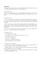 [인적자원관리] 자동차 산업 가상 인재채용 실습 보고서-8