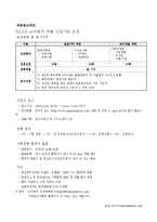 [인적자원관리] 자동차 산업 가상 인재채용 실습 보고서-9