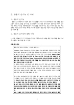 [화폐금융학] 화폐와 금융의 순기능, 역기능 사례-8