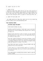[화폐금융학] 화폐와 금융의 순기능, 역기능 사례-13