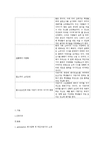 [생산관리] 무인자판기의 판매 증가를 위한 수요예측 보고서-6
