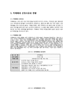 [마케팅] 카페베네 SWOT, STP, 4P 분석 및 차별화 전략-2