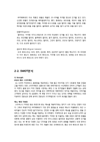 [마케팅] 카페베네 SWOT, STP, 4P 분석 및 차별화 전략-13