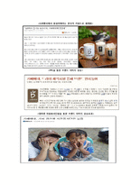 [마케팅] 카페베네 SWOT, STP, 4P 분석 및 차별화 전략-20
