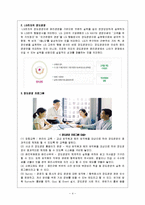 [기업교육론] LG전자의 교육프로그램 사례-6