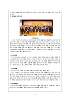 [기업교육론] LG전자의 교육프로그램 사례-10