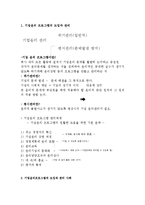 [경영윤리] 기업윤리 프로그램의 도입과 관리-1